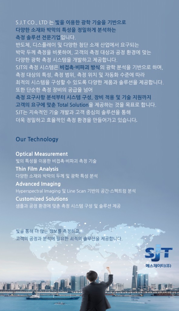 S.J.T CO., LTD. 회사소개